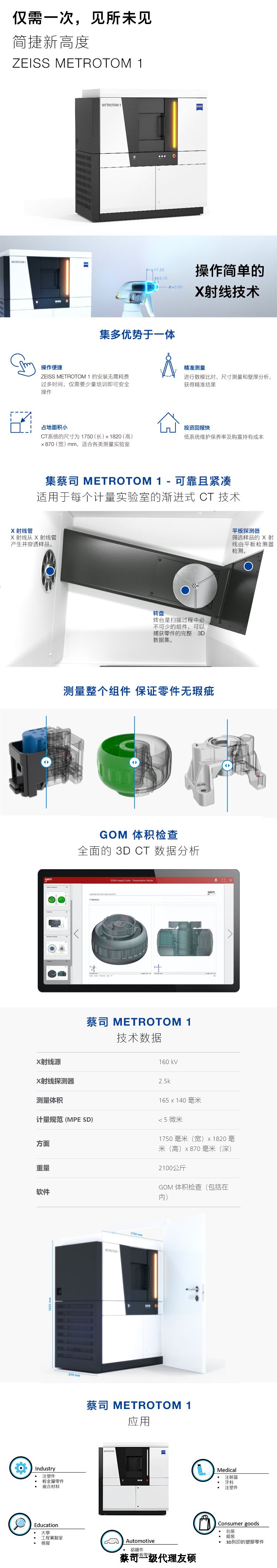 和平和平蔡司和平工业CT